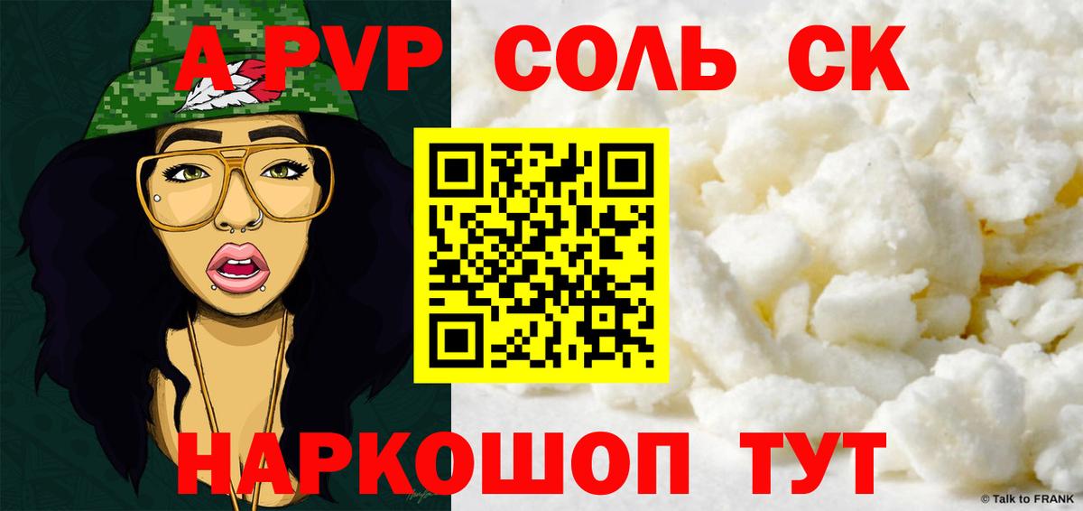 А ПВП VHQ  Alpha PVP СК  A-PVP кристаллы  Alpha-PVP  Вход с VPN  Солнечногорск 