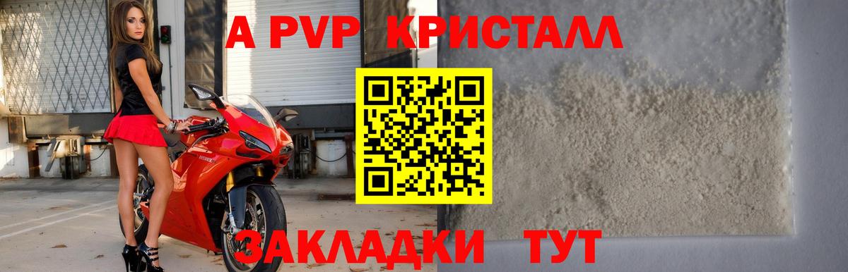 A-PVP кристаллы Солнечногорск