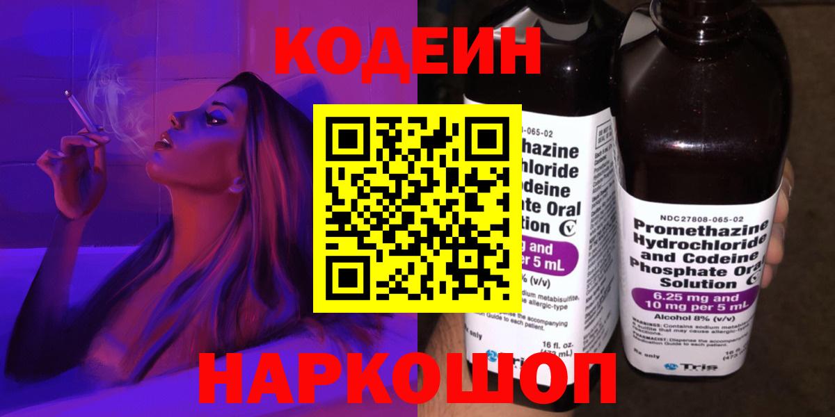 Codein напиток Lean (лин)  купить   Солнечногорск  Вход с VPN 