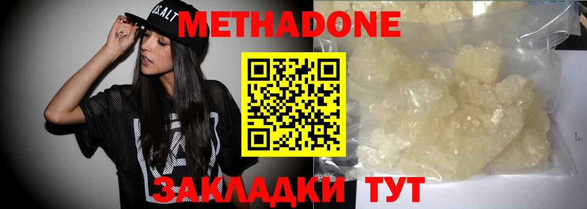 МЕТАДОН кристалл  Вход с VPN  Метадон мёд  Солнечногорск 