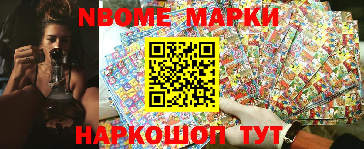 Солнечногорск  Марки NBOMe 1500мкг  Вход с VPN 